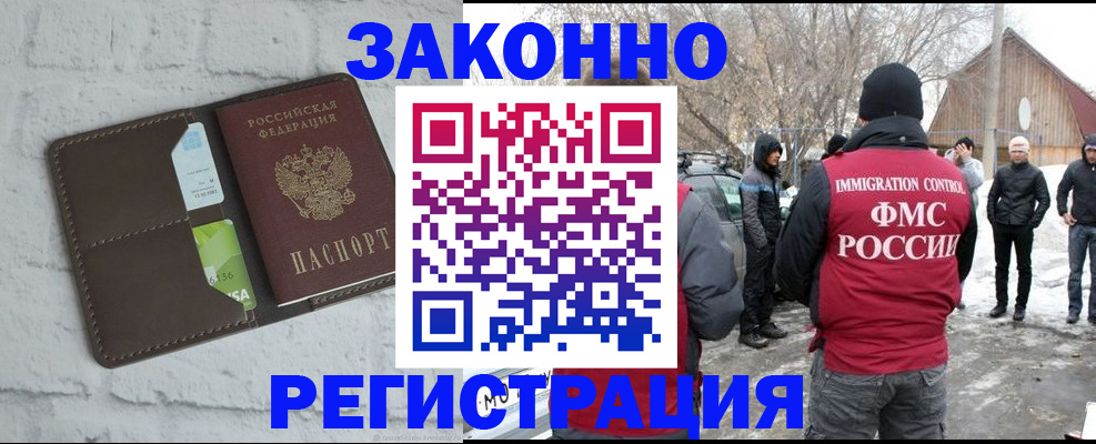 временная регистрация адрес в Воскресенске