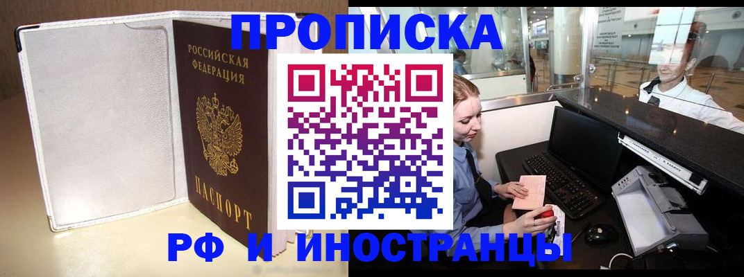 временная регистрация купить в Воскресенске