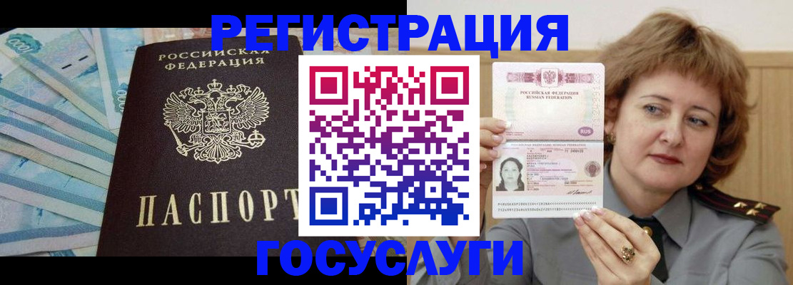 временная регистрация для всех в Воскресенске