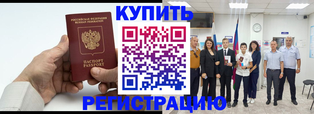 прописка от собственника в Воскресенске