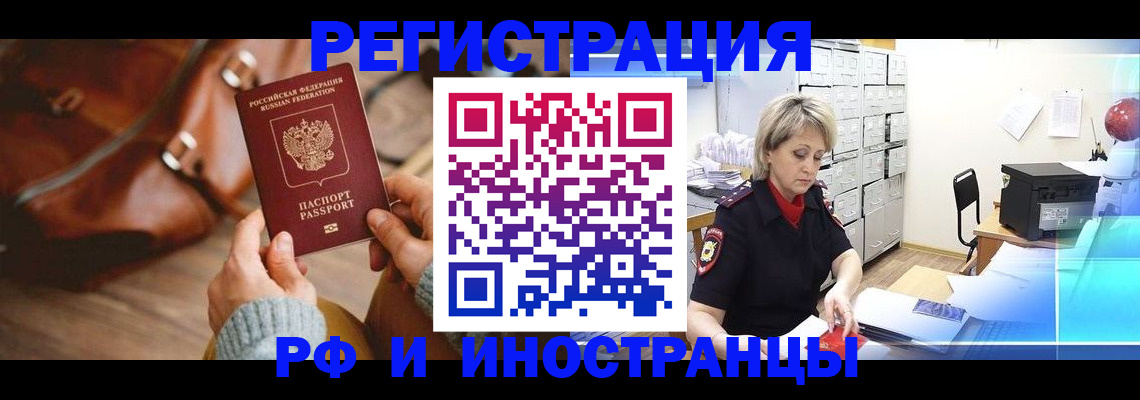 временная регистрация в Воскресенске