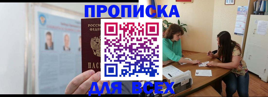 временная регистрация для всех в Воскресенске