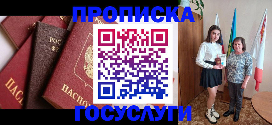 прописка ребенка в Воскресенске