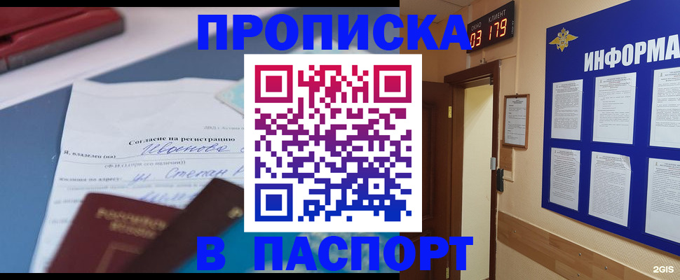 временная регистрация для всех в Воскресенске