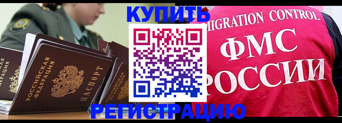 прописка гарантия в Воскресенске