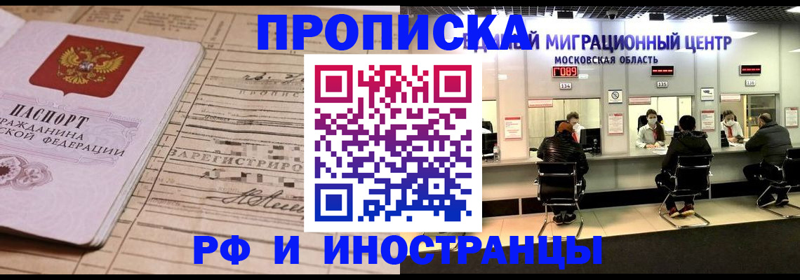 временная регистрация собственник в Воскресенске